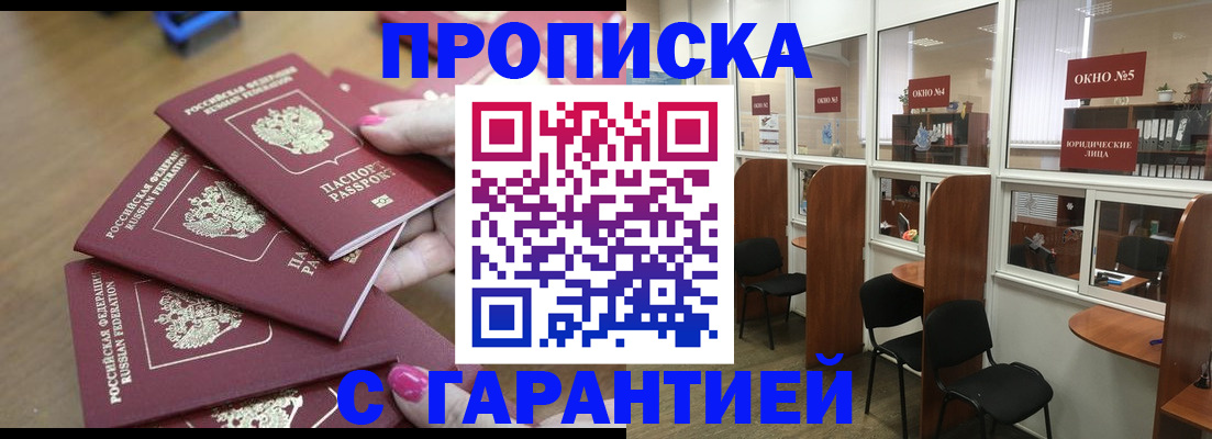 прописка поиск в Снежинске