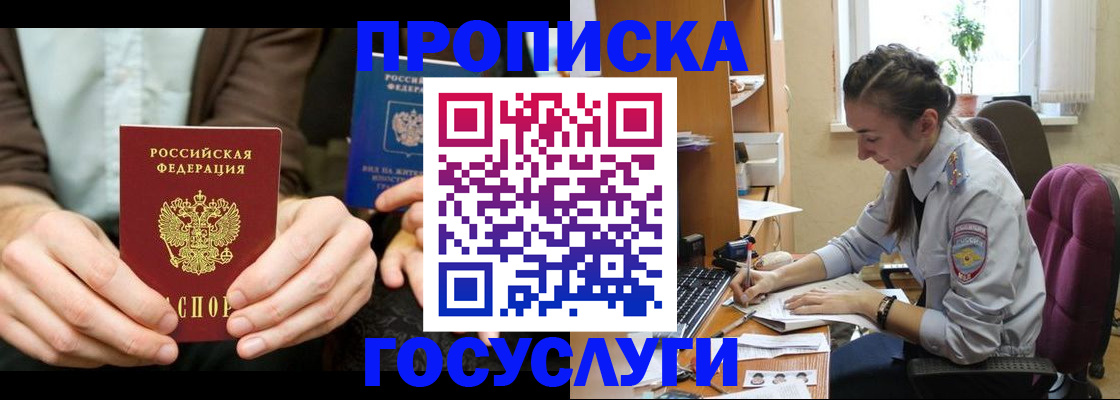 где прописаться в Снежинске
