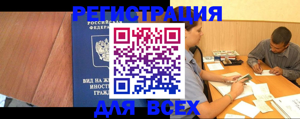 где прописаться в Снежинске